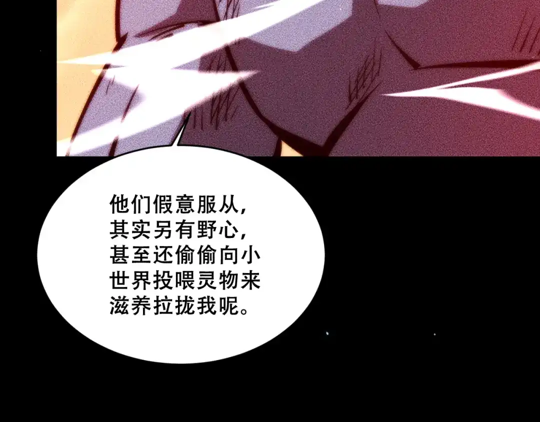 末世：人皇幡有请各位女徒入座 067：系统的设计者 第122页