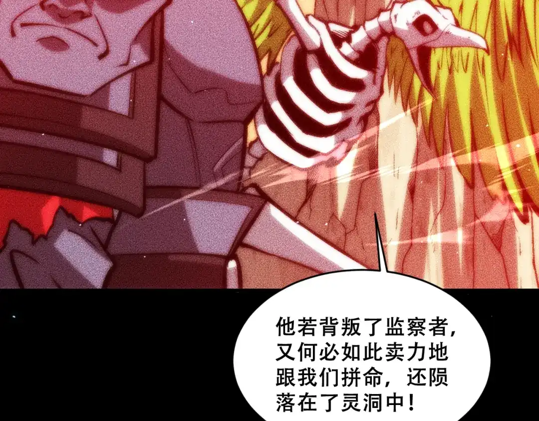 末世：人皇幡有请各位女徒入座 067：系统的设计者 第125页