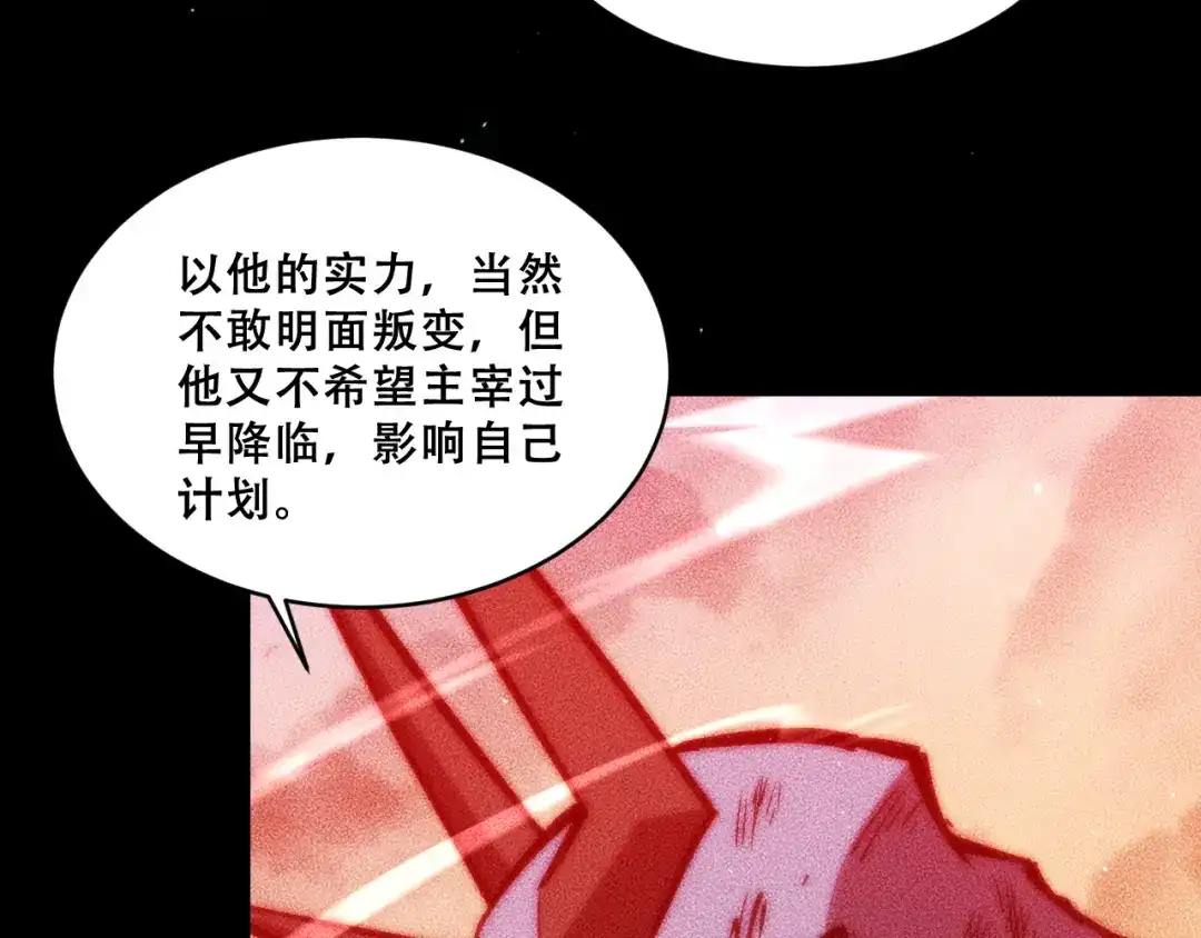 末世：人皇幡有请各位女徒入座 067：系统的设计者 第126页