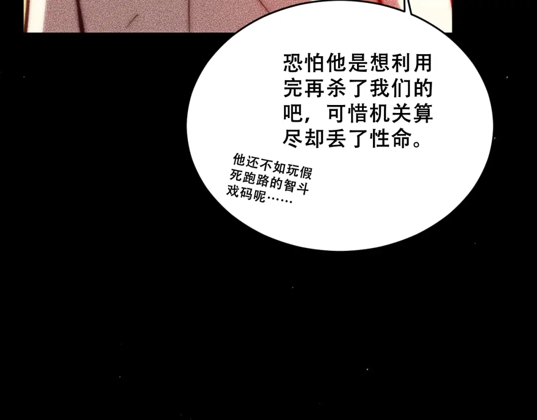 末世：人皇幡有请各位女徒入座 067：系统的设计者 第132页