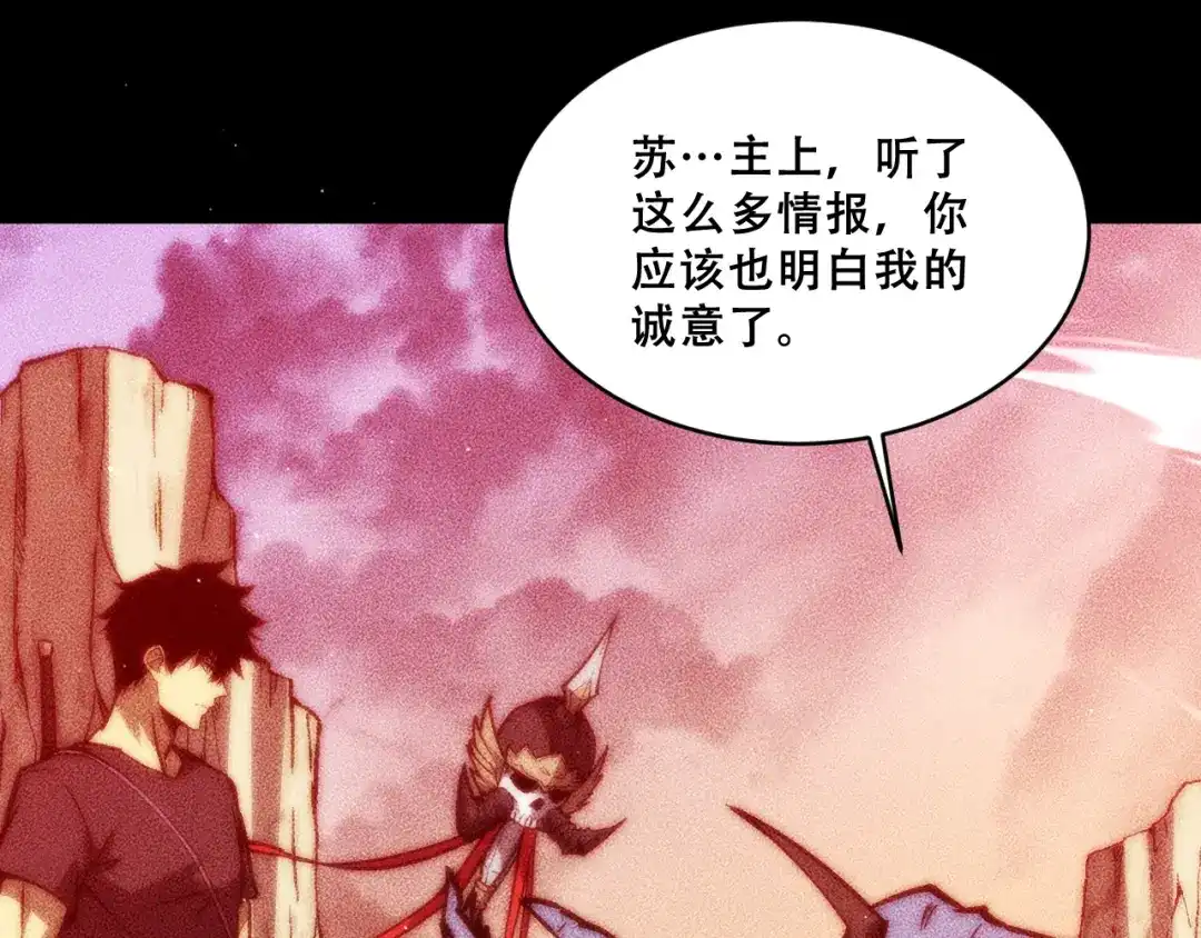末世：人皇幡有请各位女徒入座 067：系统的设计者 第133页