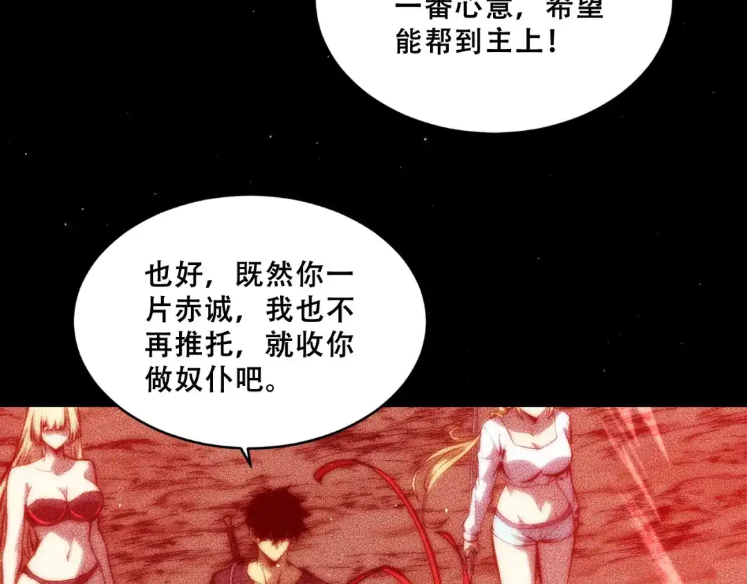 末世：人皇幡有请各位女徒入座 067：系统的设计者 第135页