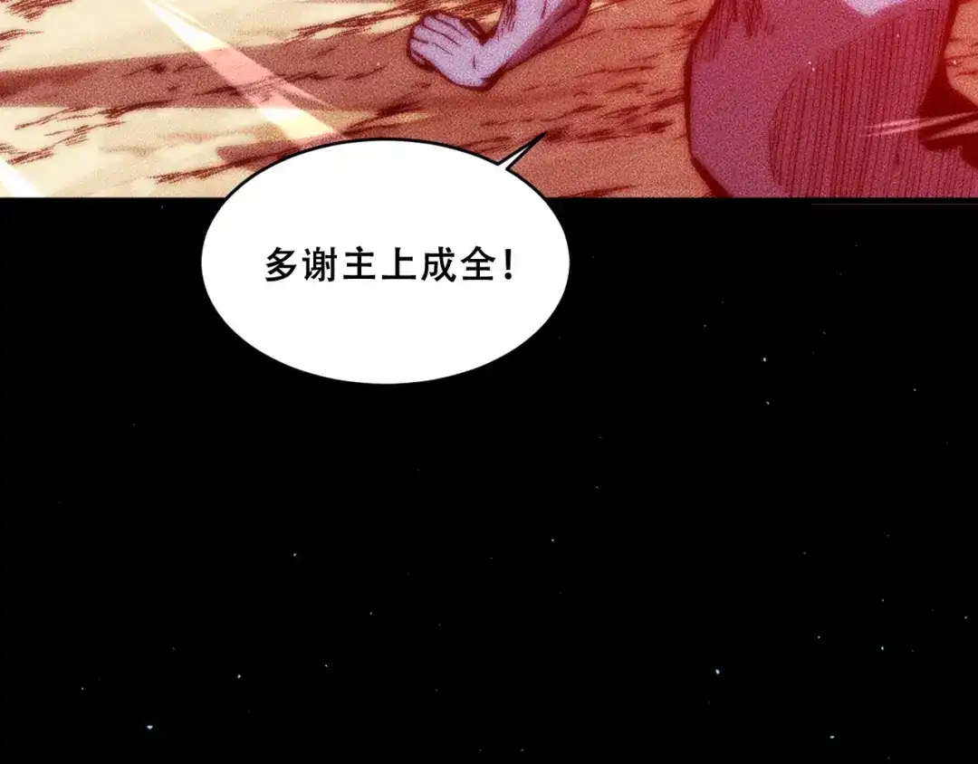 末世：人皇幡有请各位女徒入座 067：系统的设计者 第137页