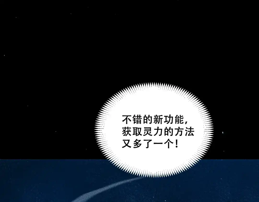 末世：人皇幡有请各位女徒入座 067：系统的设计者 第144页