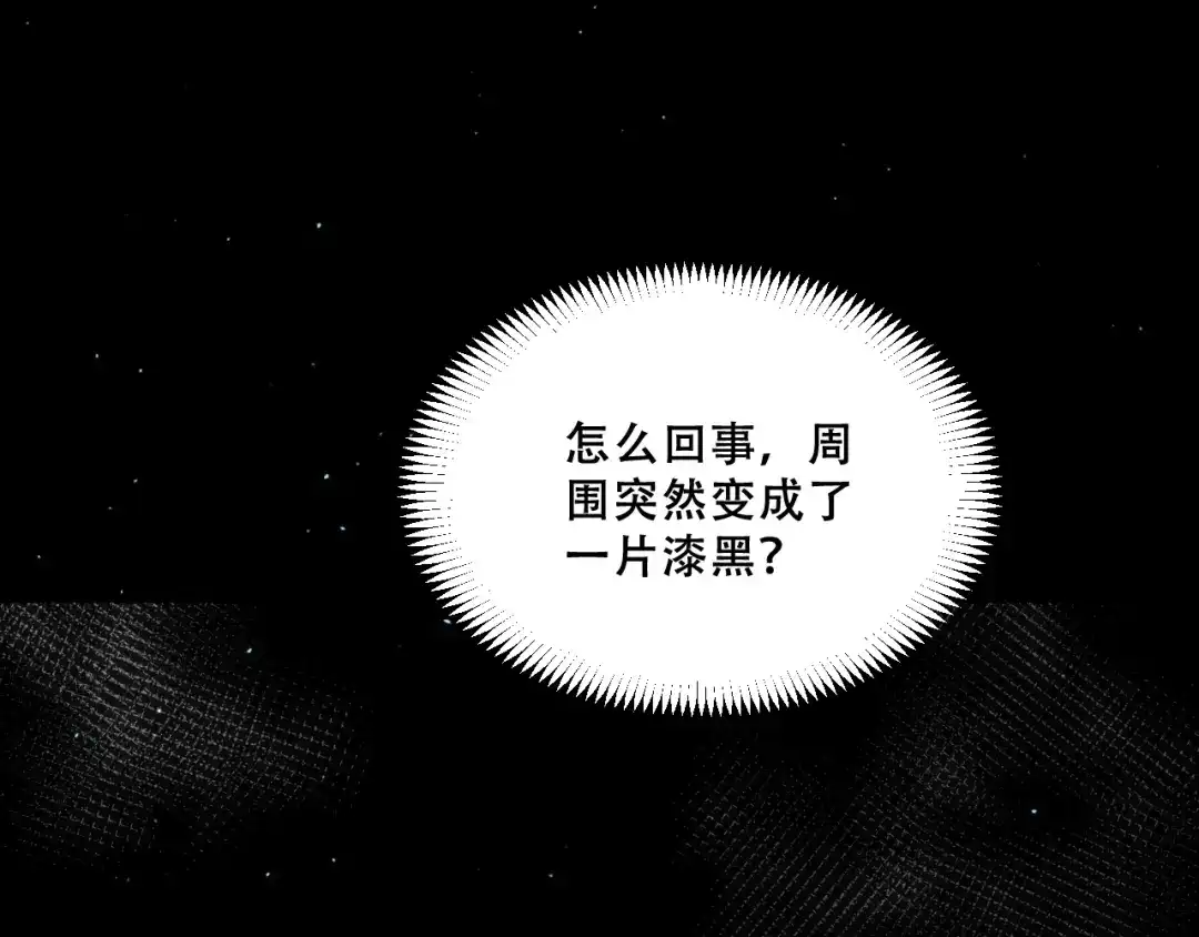 末世：人皇幡有请各位女徒入座 067：系统的设计者 第150页