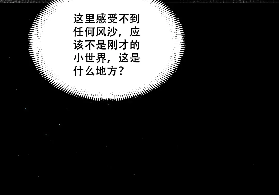 末世：人皇幡有请各位女徒入座 067：系统的设计者 第153页