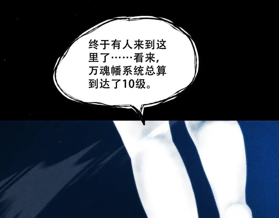 末世：人皇幡有请各位女徒入座 067：系统的设计者 第154页