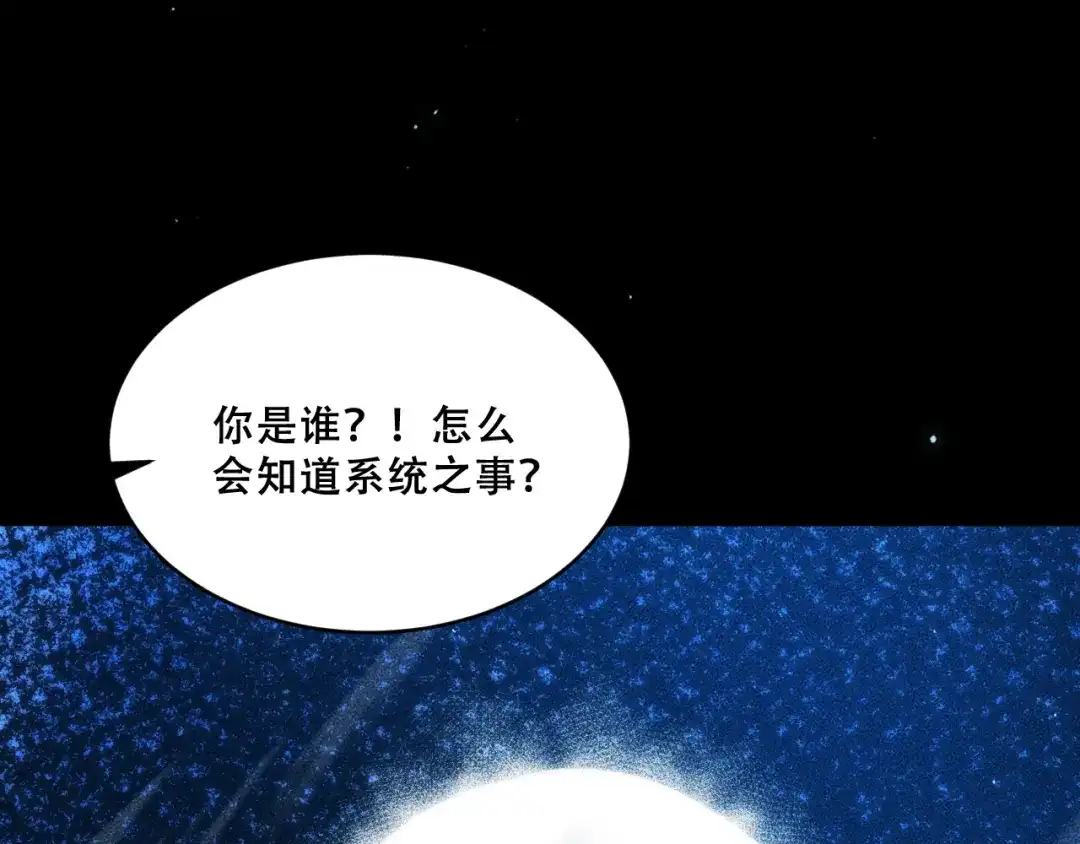 末世：人皇幡有请各位女徒入座 067：系统的设计者 第156页