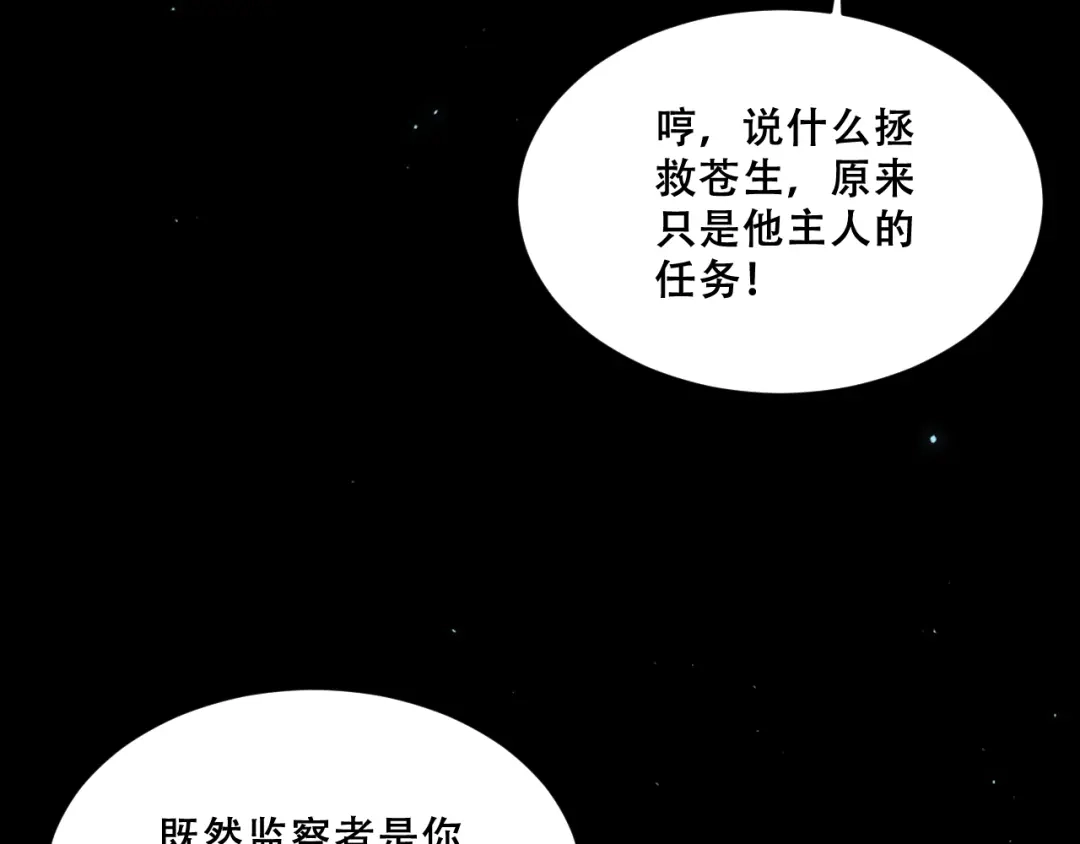 末世：人皇幡有请各位女徒入座 067：系统的设计者 第22页