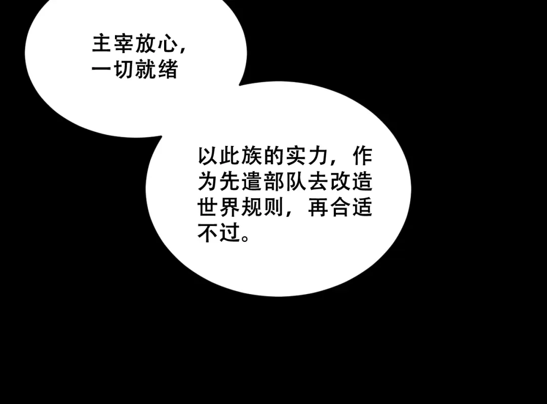 末世：人皇幡有请各位女徒入座 067：系统的设计者 第53页