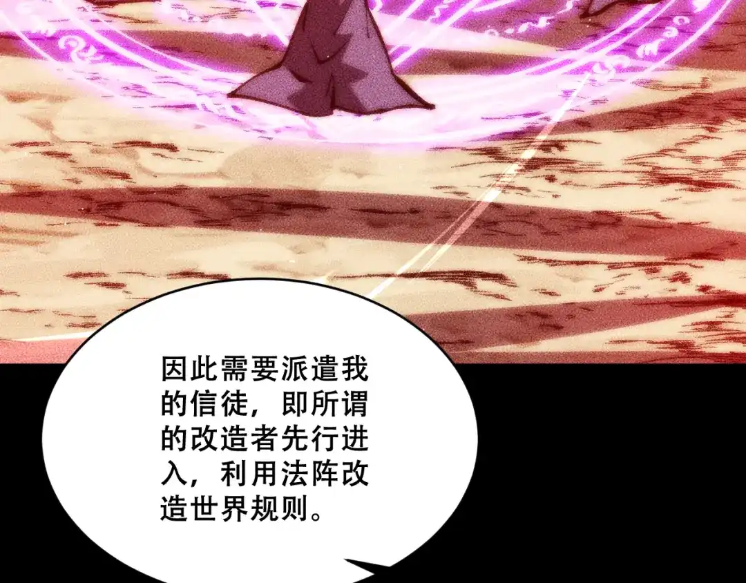 末世：人皇幡有请各位女徒入座 067：系统的设计者 第65页