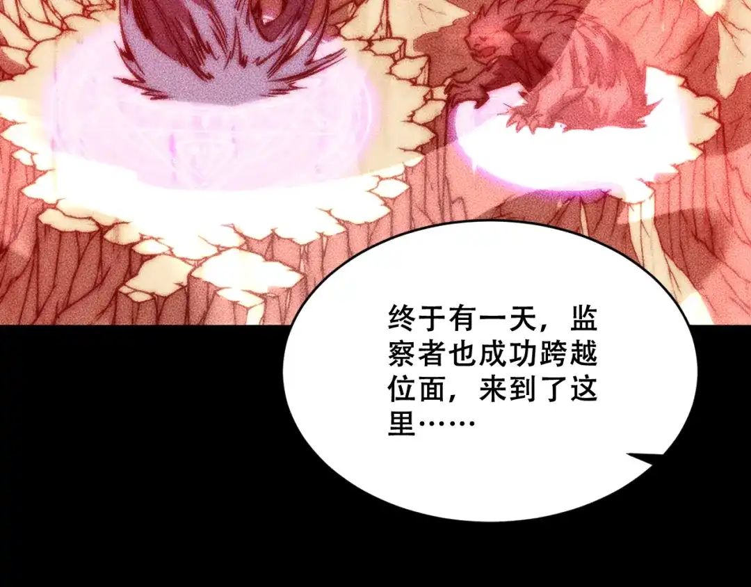 末世：人皇幡有请各位女徒入座 067：系统的设计者 第69页