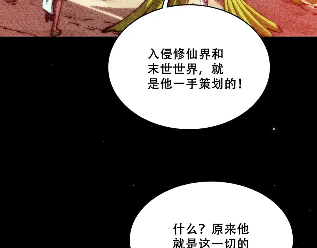末世：人皇幡有请各位女徒入座 067：系统的设计者 第9页