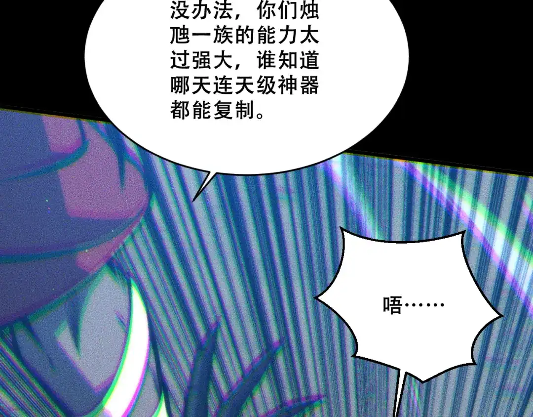 末世：人皇幡有请各位女徒入座 067：系统的设计者 第97页