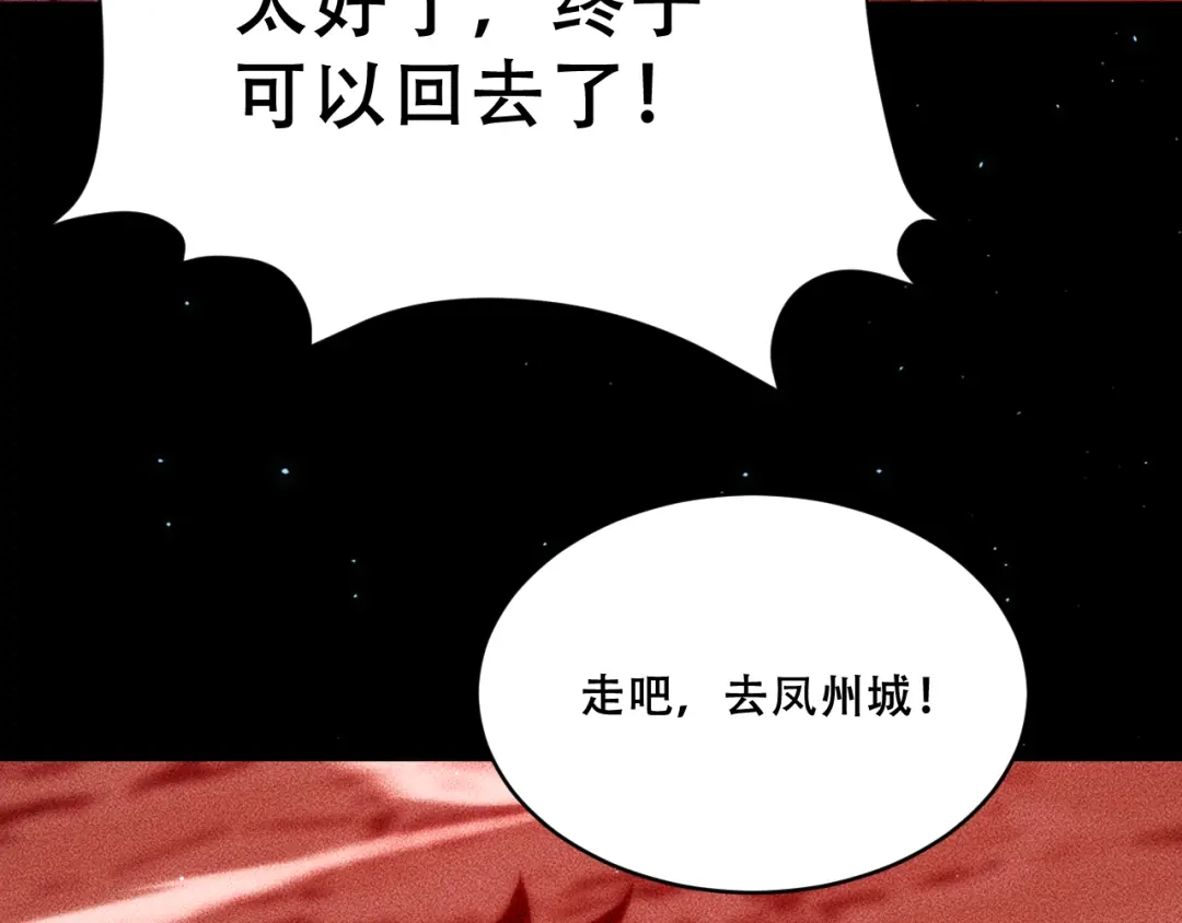 末世：人皇幡有请各位女徒入座 068：凤州城之变 第104页