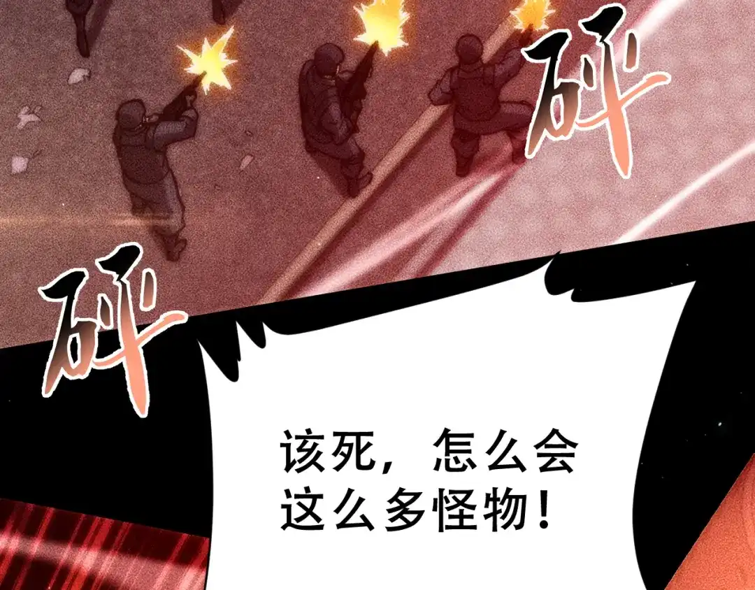 末世：人皇幡有请各位女徒入座 068：凤州城之变 第111页