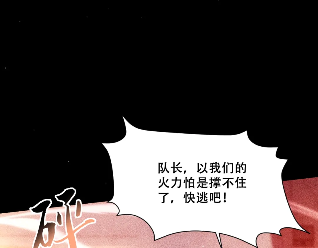 末世：人皇幡有请各位女徒入座 068：凤州城之变 第119页