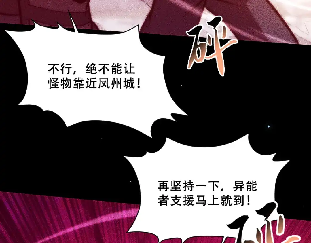 末世：人皇幡有请各位女徒入座 068：凤州城之变 第121页