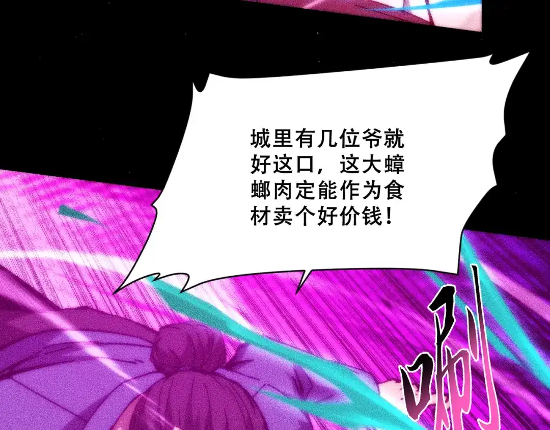 末世：人皇幡有请各位女徒入座 068：凤州城之变 第146页