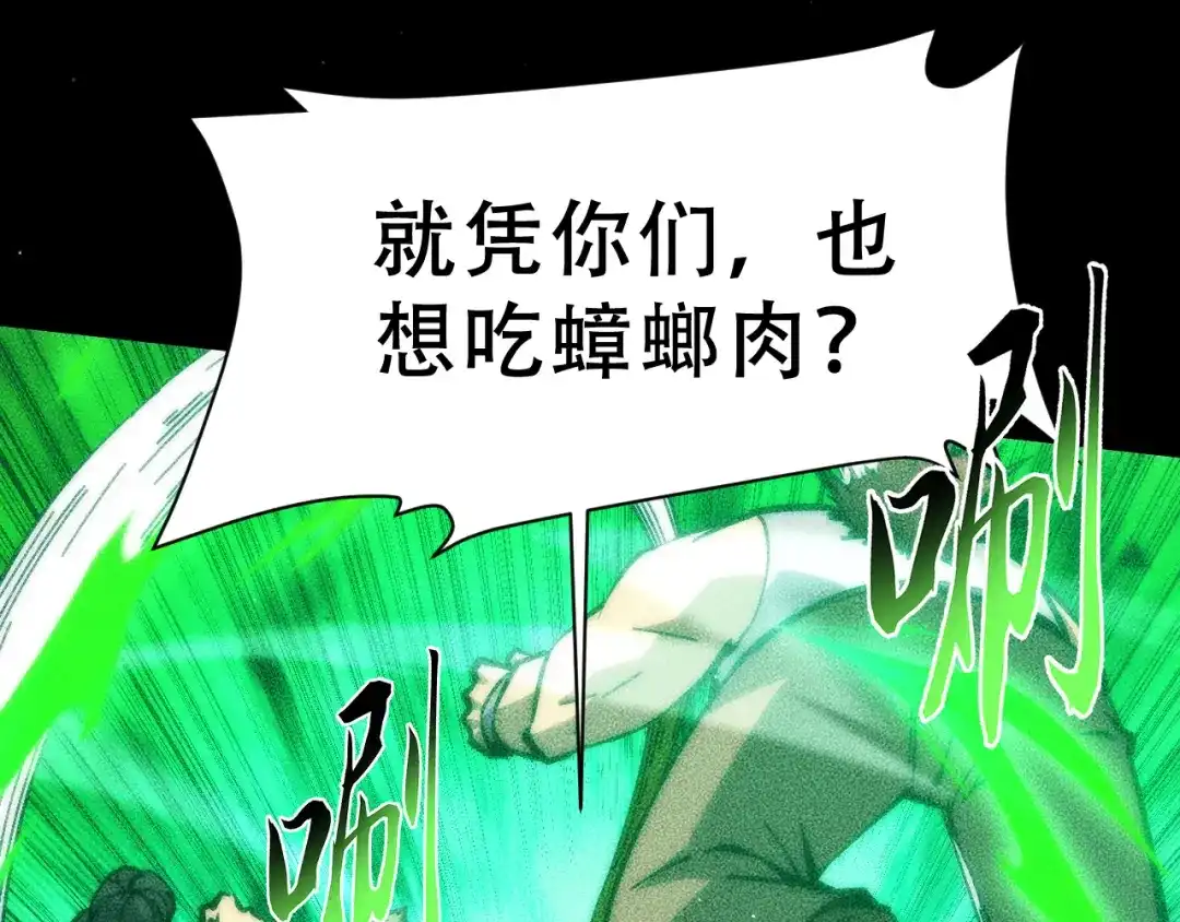 末世：人皇幡有请各位女徒入座 068：凤州城之变 第151页