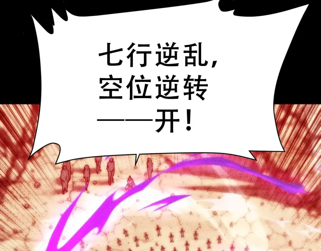 末世：人皇幡有请各位女徒入座 068：凤州城之变 第97页