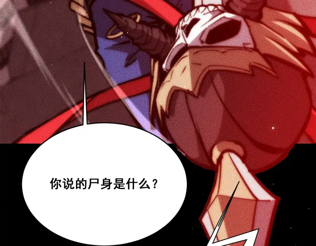 末世：人皇幡有请各位女徒入座 069：巨魔尸身 第103页