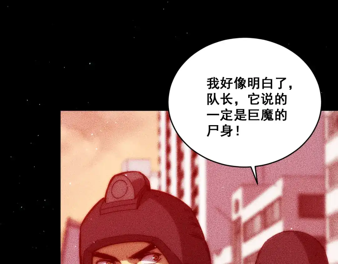 末世：人皇幡有请各位女徒入座 069：巨魔尸身 第107页