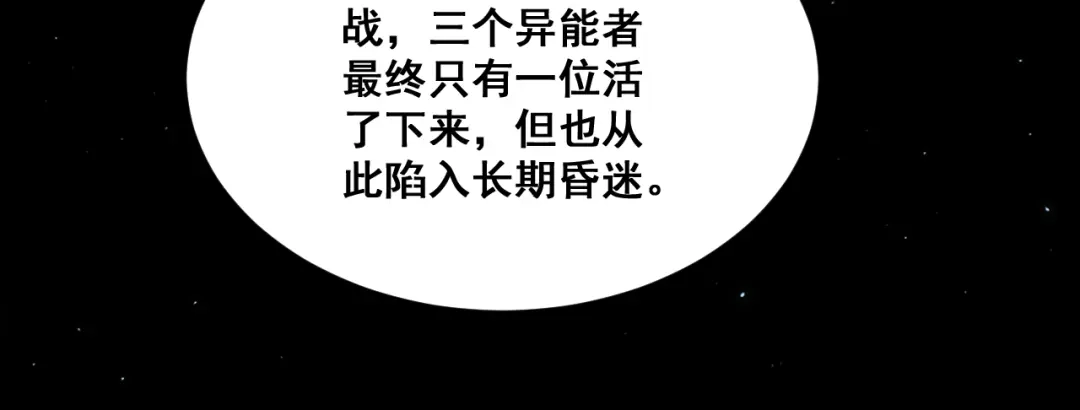 末世：人皇幡有请各位女徒入座 069：巨魔尸身 第115页