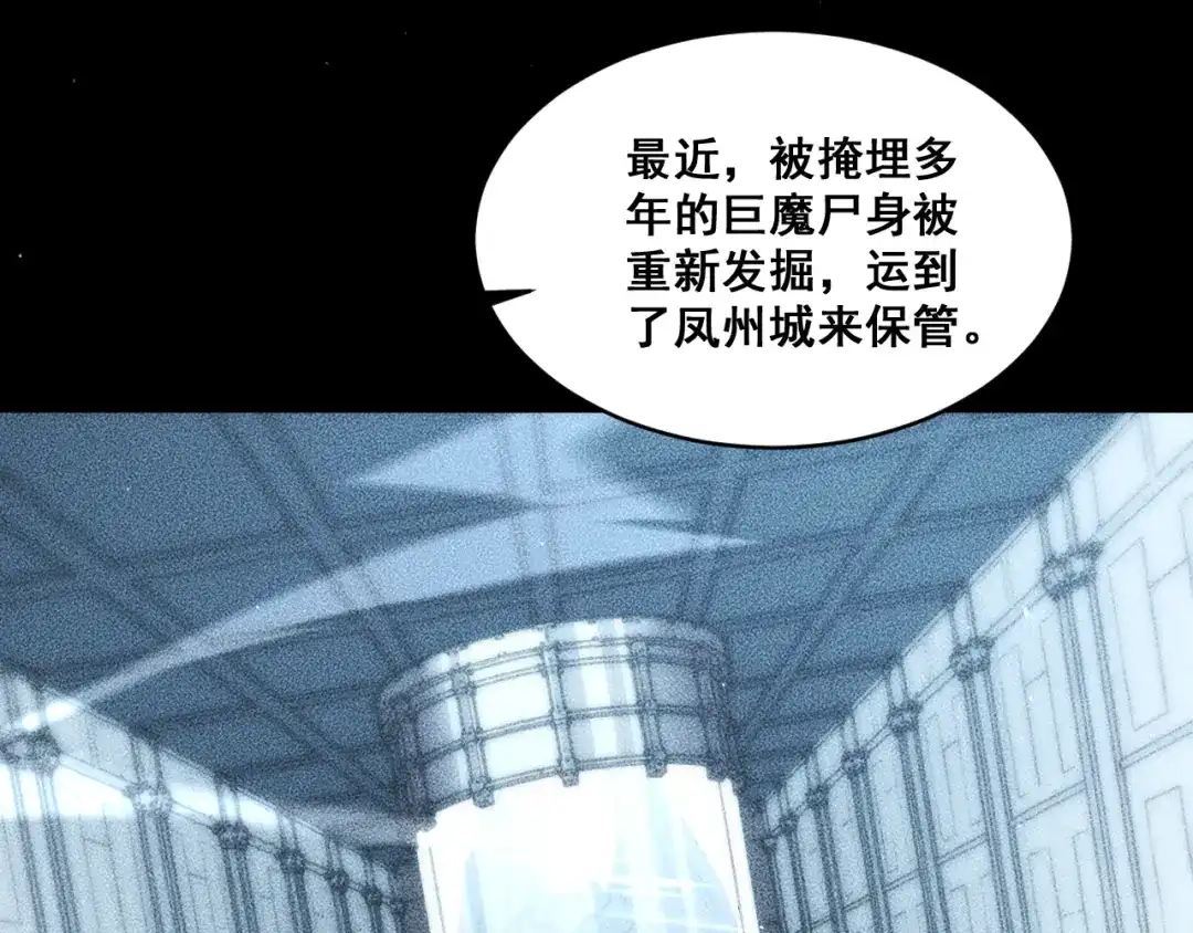 末世：人皇幡有请各位女徒入座 069：巨魔尸身 第116页