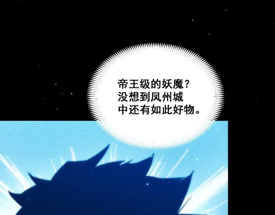 末世：人皇幡有请各位女徒入座 069：巨魔尸身 第121页