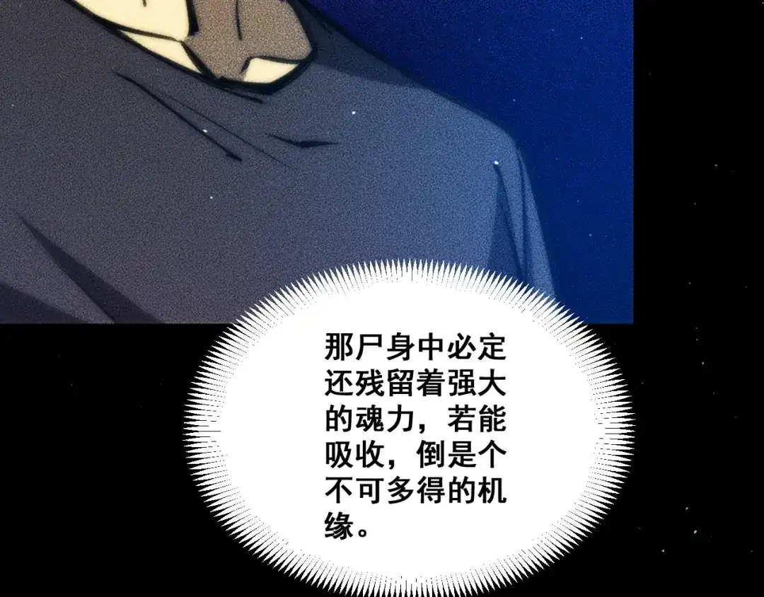 末世：人皇幡有请各位女徒入座 069：巨魔尸身 第123页