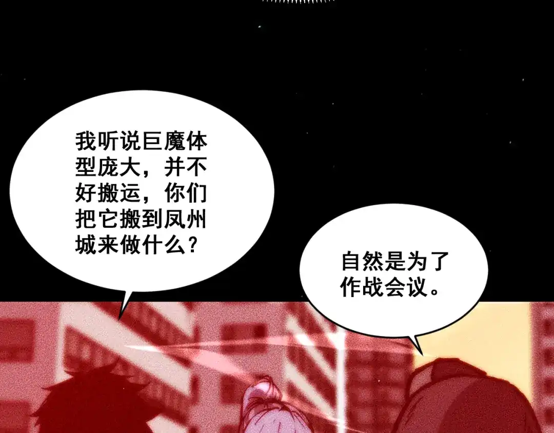 末世：人皇幡有请各位女徒入座 069：巨魔尸身 第124页