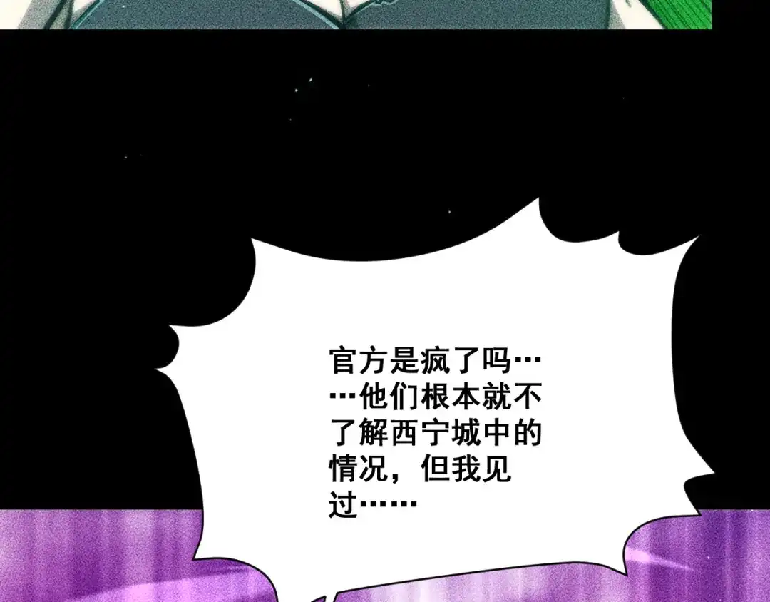 末世：人皇幡有请各位女徒入座 069：巨魔尸身 第133页