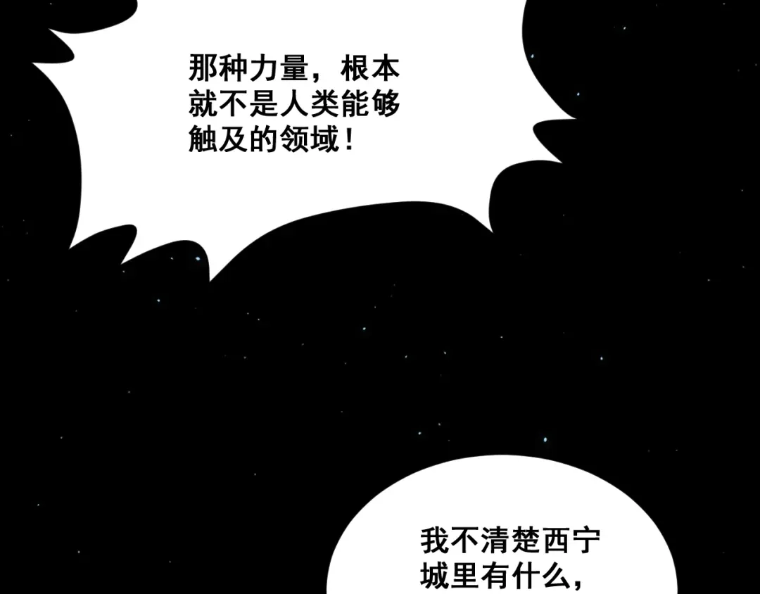 末世：人皇幡有请各位女徒入座 069：巨魔尸身 第136页