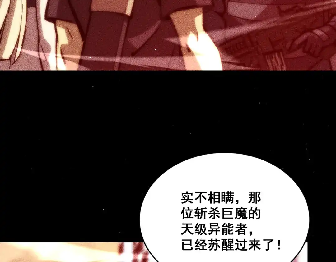 末世：人皇幡有请各位女徒入座 069：巨魔尸身 第138页