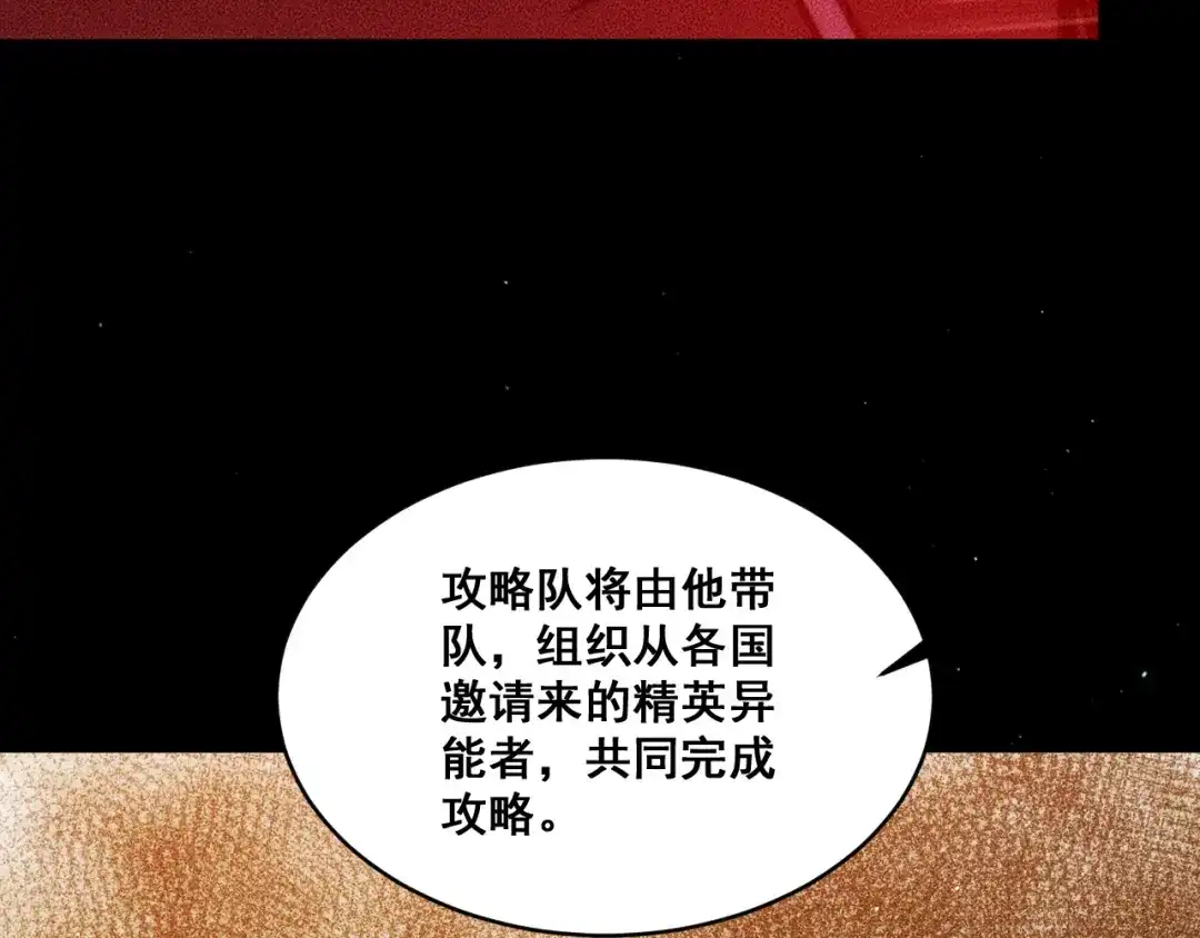末世：人皇幡有请各位女徒入座 069：巨魔尸身 第141页