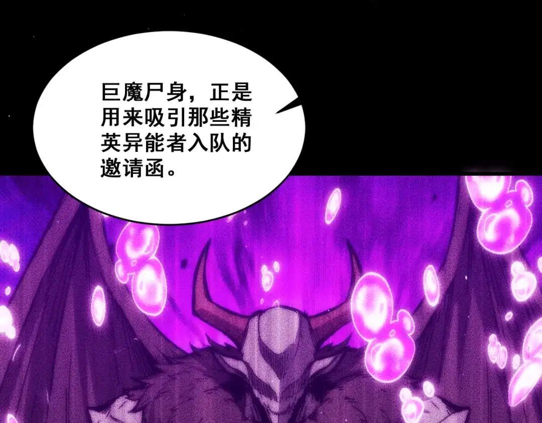 末世：人皇幡有请各位女徒入座 069：巨魔尸身 第146页