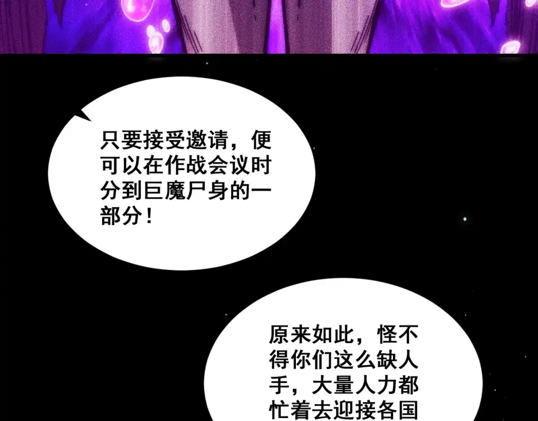末世：人皇幡有请各位女徒入座 069：巨魔尸身 第148页