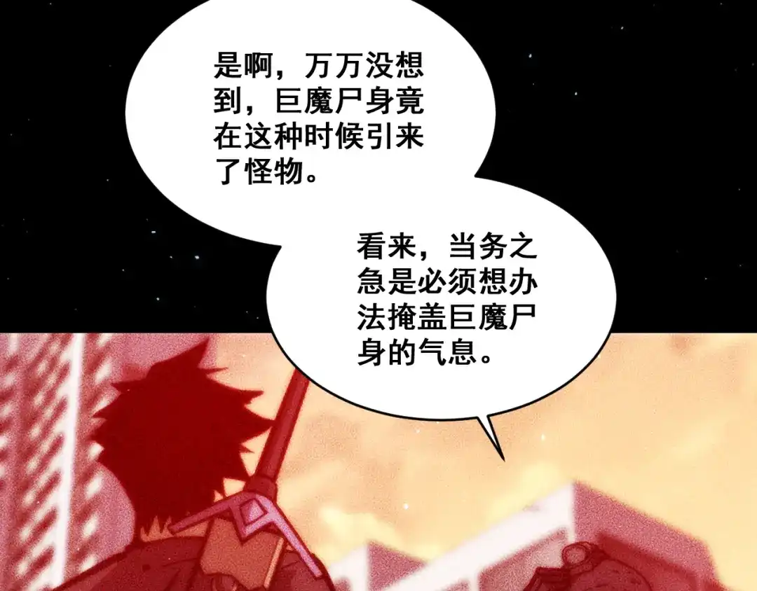 末世：人皇幡有请各位女徒入座 069：巨魔尸身 第151页