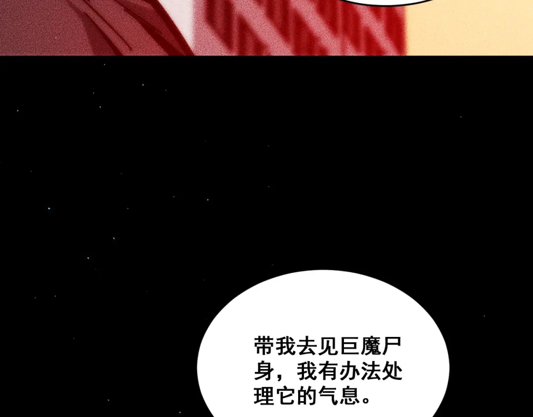 末世：人皇幡有请各位女徒入座 069：巨魔尸身 第155页