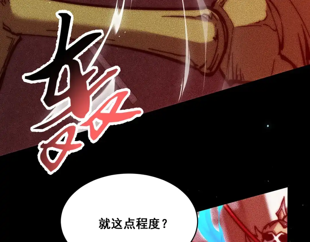 末世：人皇幡有请各位女徒入座 069：巨魔尸身 第24页