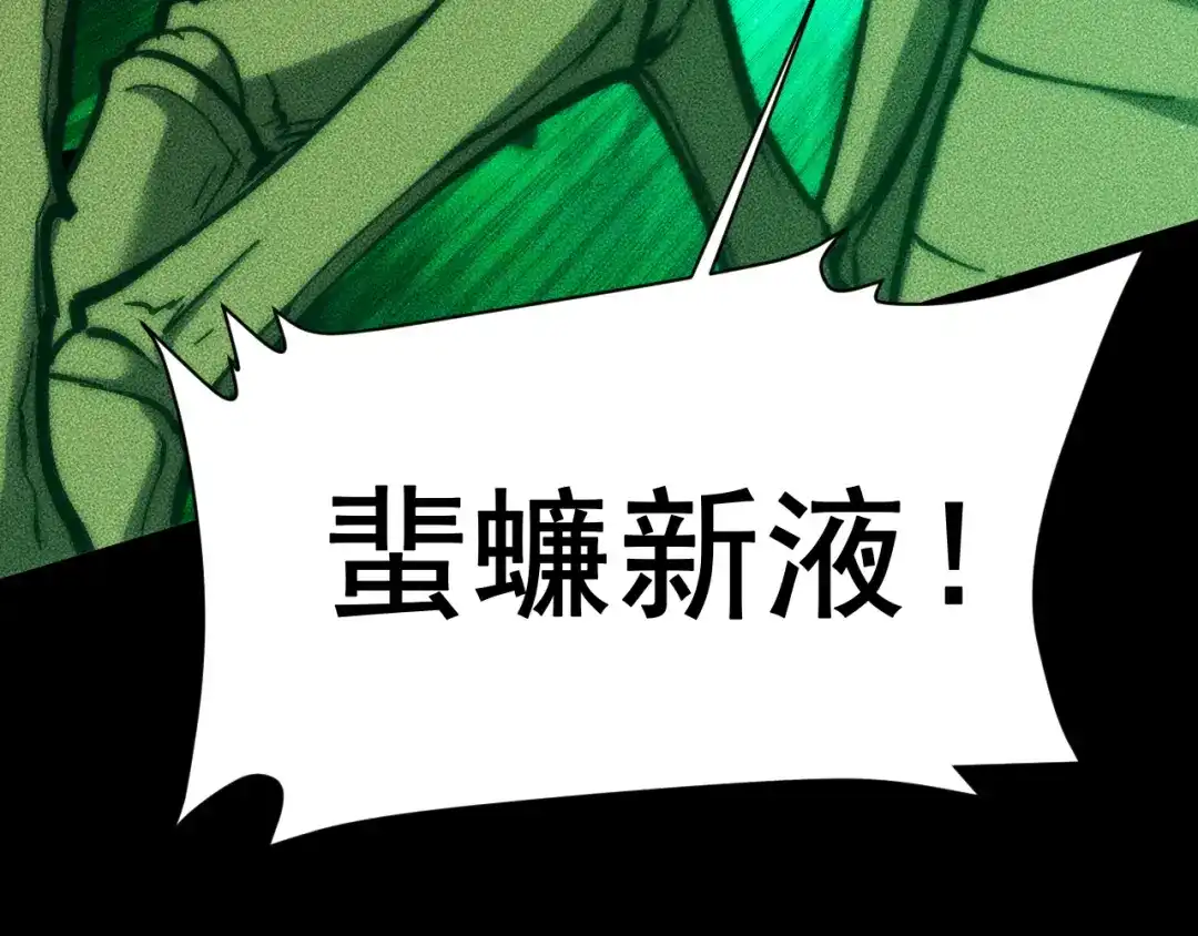 末世：人皇幡有请各位女徒入座 069：巨魔尸身 第37页