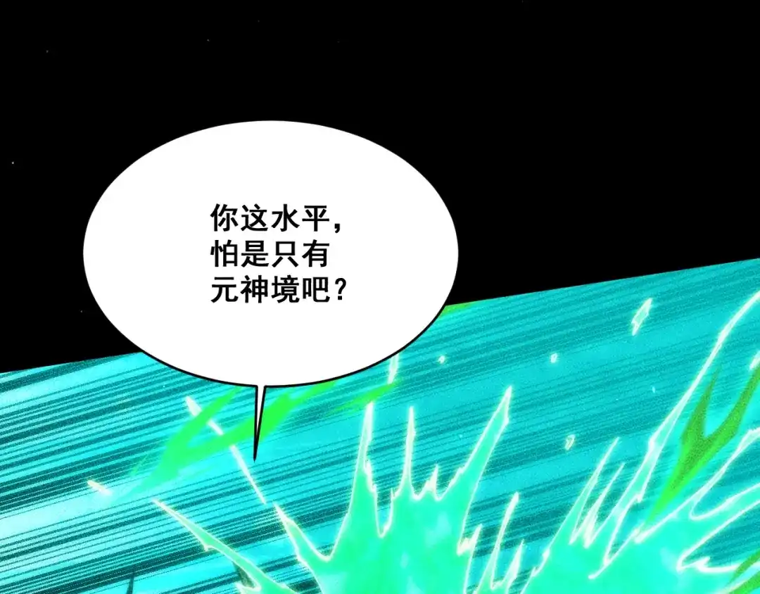 末世：人皇幡有请各位女徒入座 069：巨魔尸身 第39页