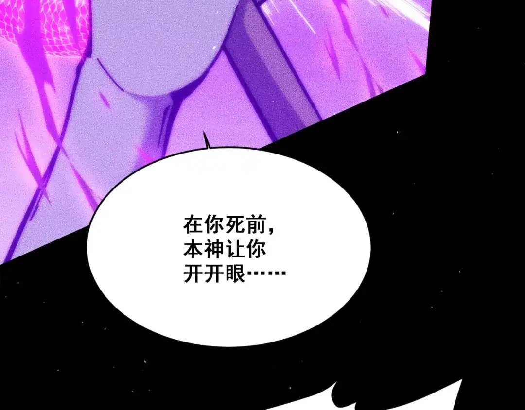 末世：人皇幡有请各位女徒入座 069：巨魔尸身 第43页