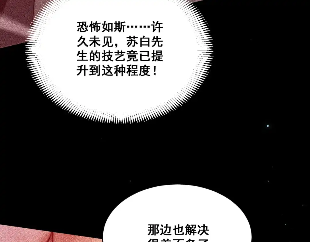末世：人皇幡有请各位女徒入座 069：巨魔尸身 第56页