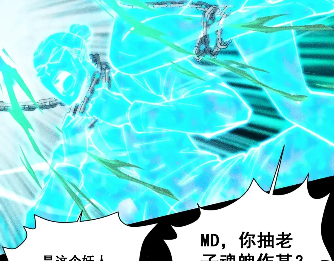 末世：人皇幡有请各位女徒入座 069：巨魔尸身 第65页