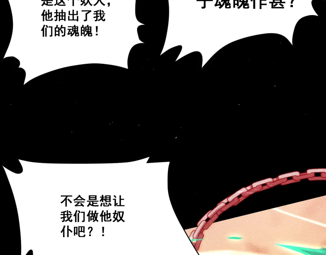 末世：人皇幡有请各位女徒入座 069：巨魔尸身 第66页
