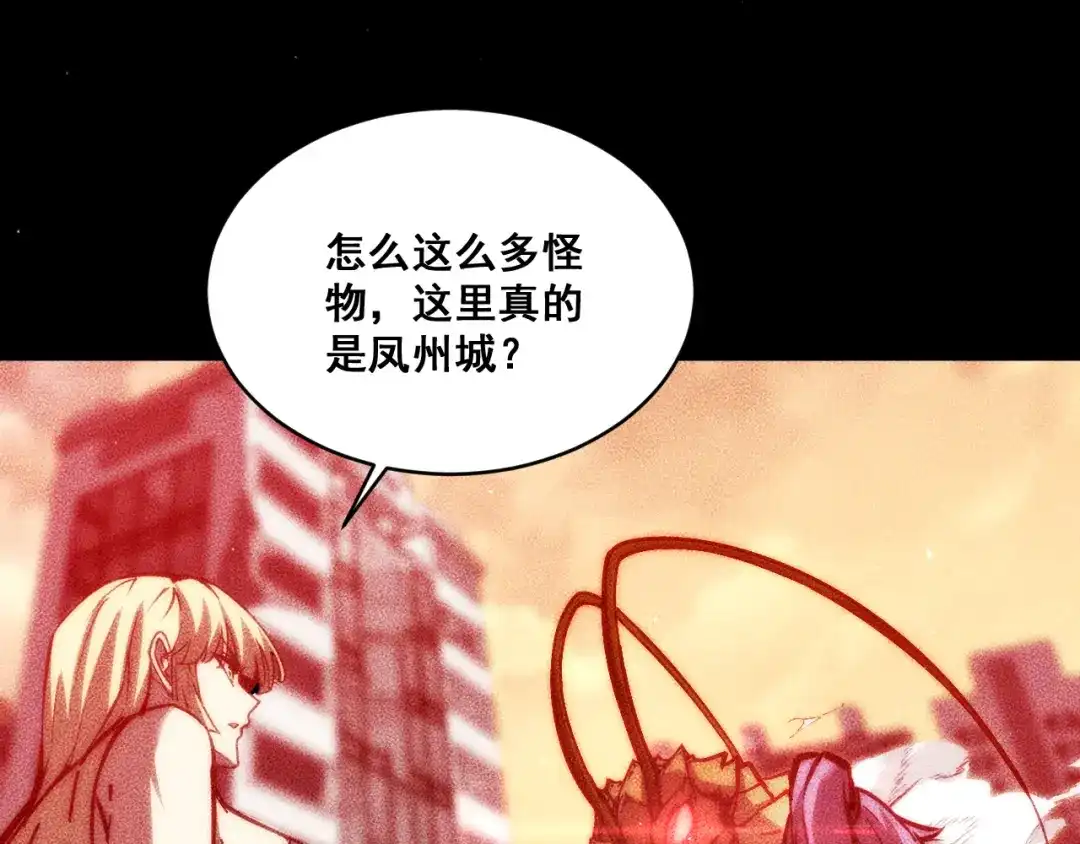 末世：人皇幡有请各位女徒入座 069：巨魔尸身 第7页