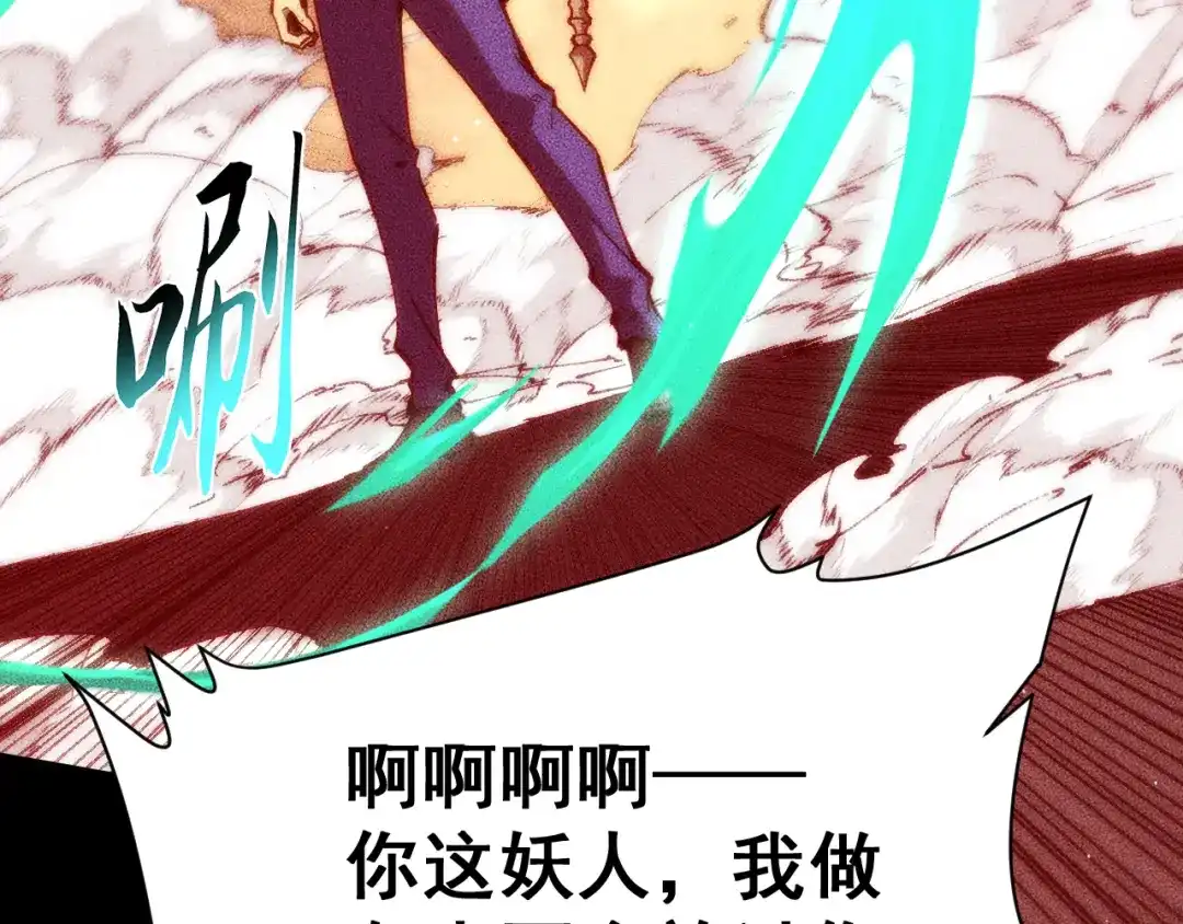 末世：人皇幡有请各位女徒入座 069：巨魔尸身 第72页