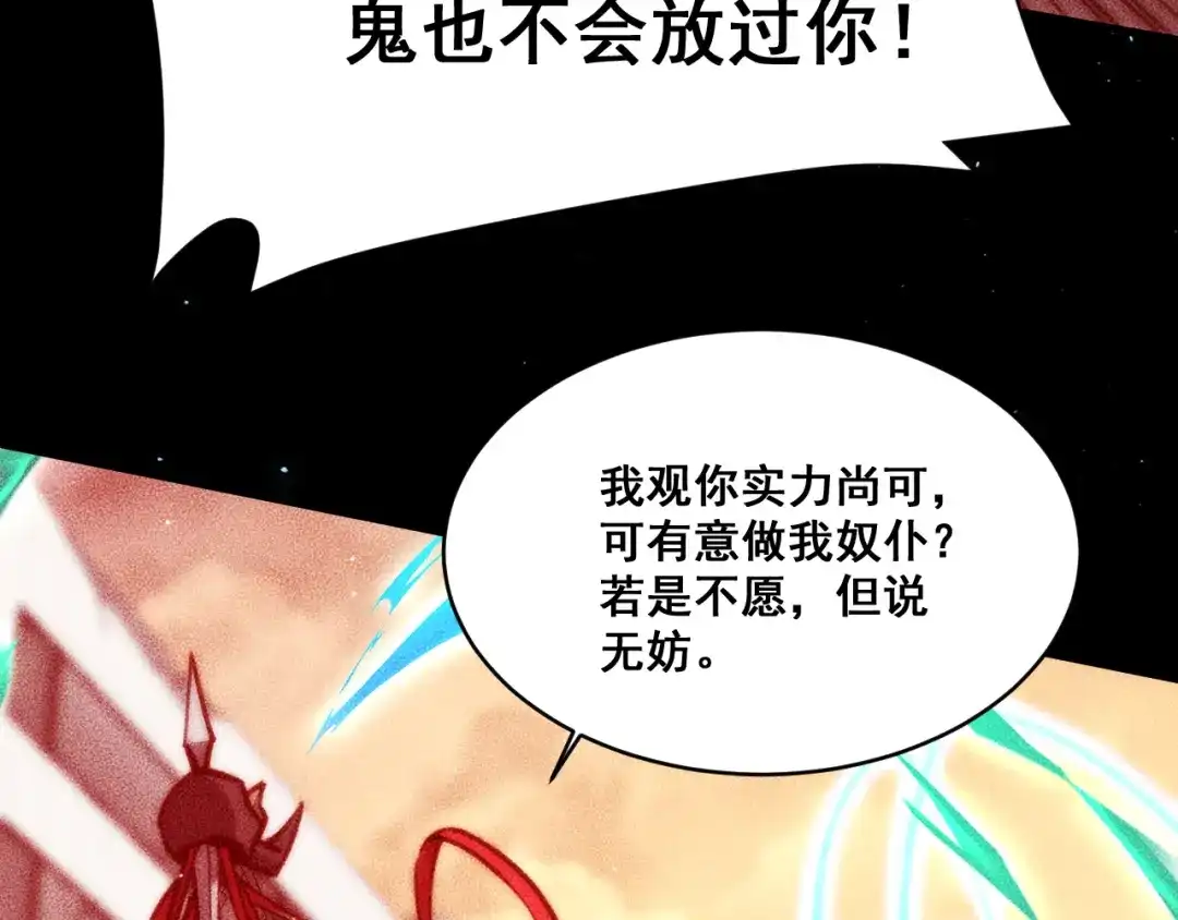 末世：人皇幡有请各位女徒入座 069：巨魔尸身 第73页